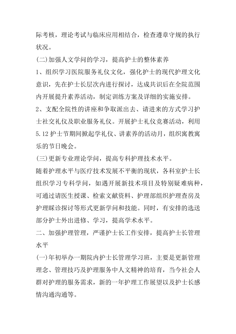 口腔新护士个人工作计划精品.docx_第2页