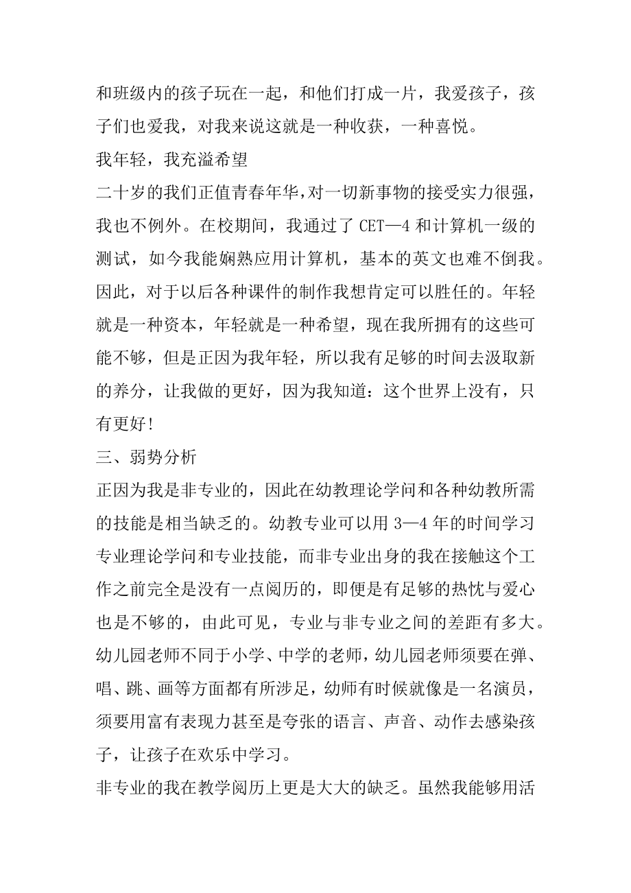 幼儿园教师个人一年工作计划汇编.docx_第2页