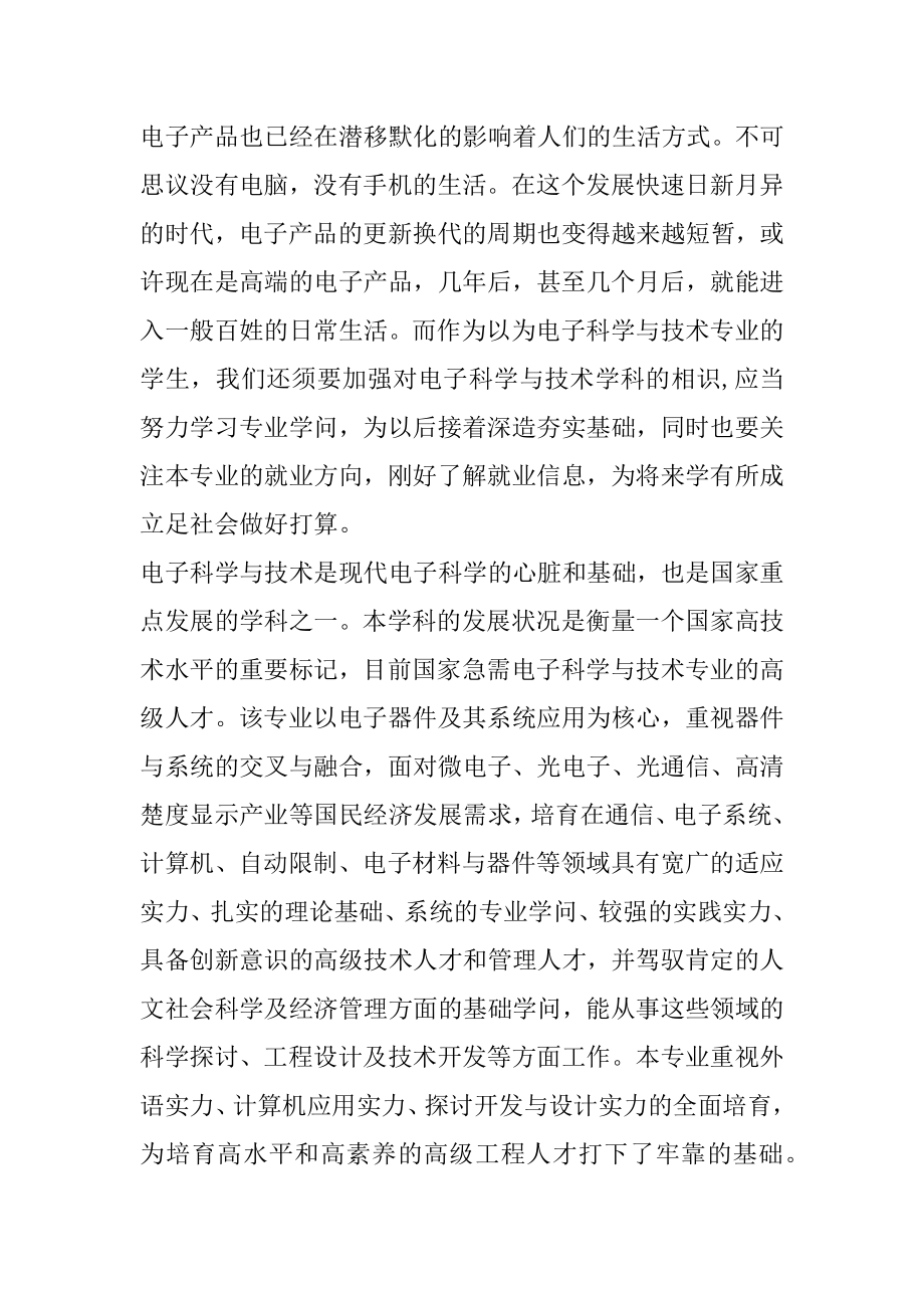 电子实习心得体会汇总.docx_第2页