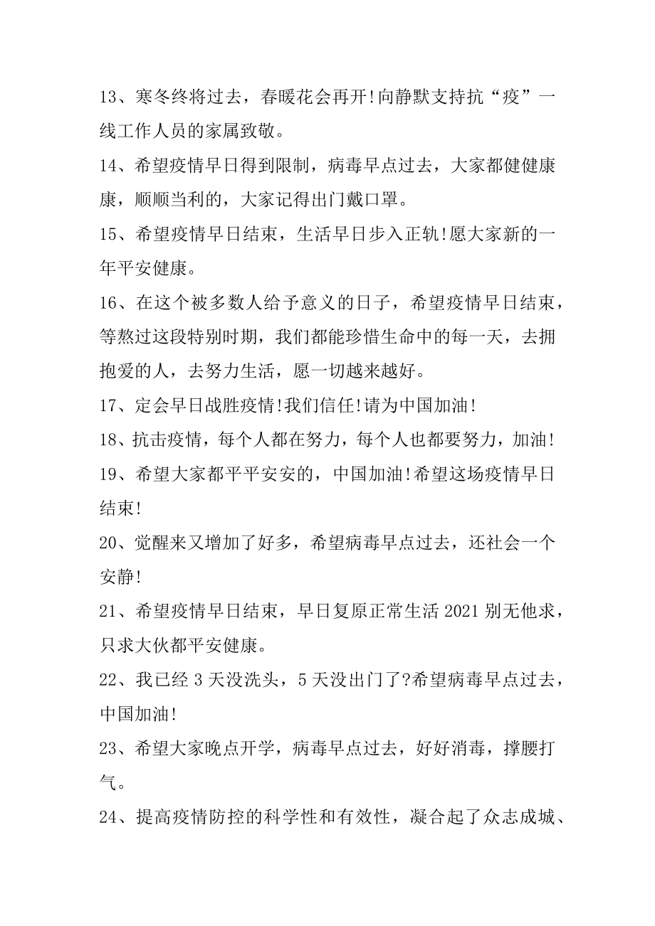 抗击疫情简短文案走心100句优质.docx_第2页