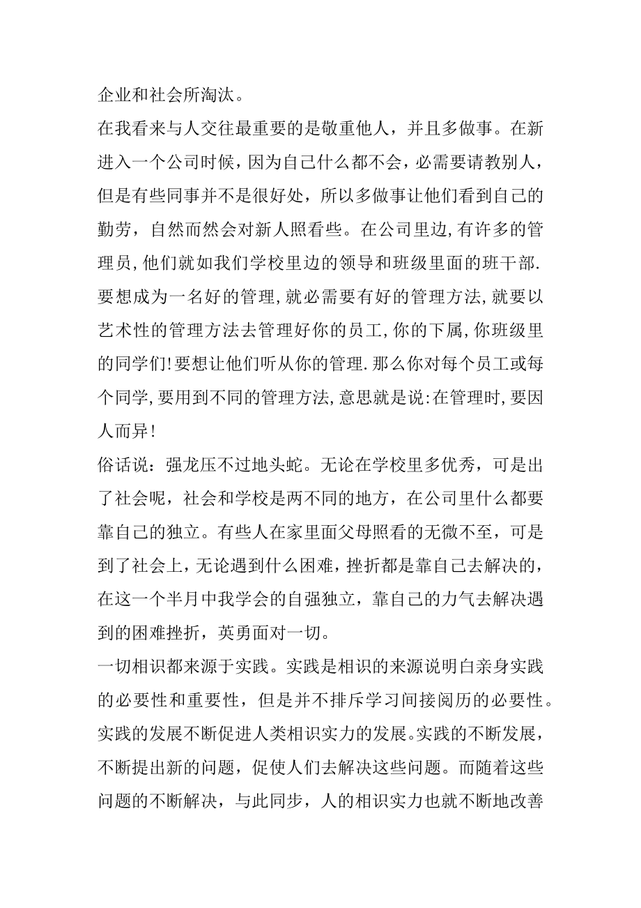 暑假社会实践总结合集最新.docx_第2页