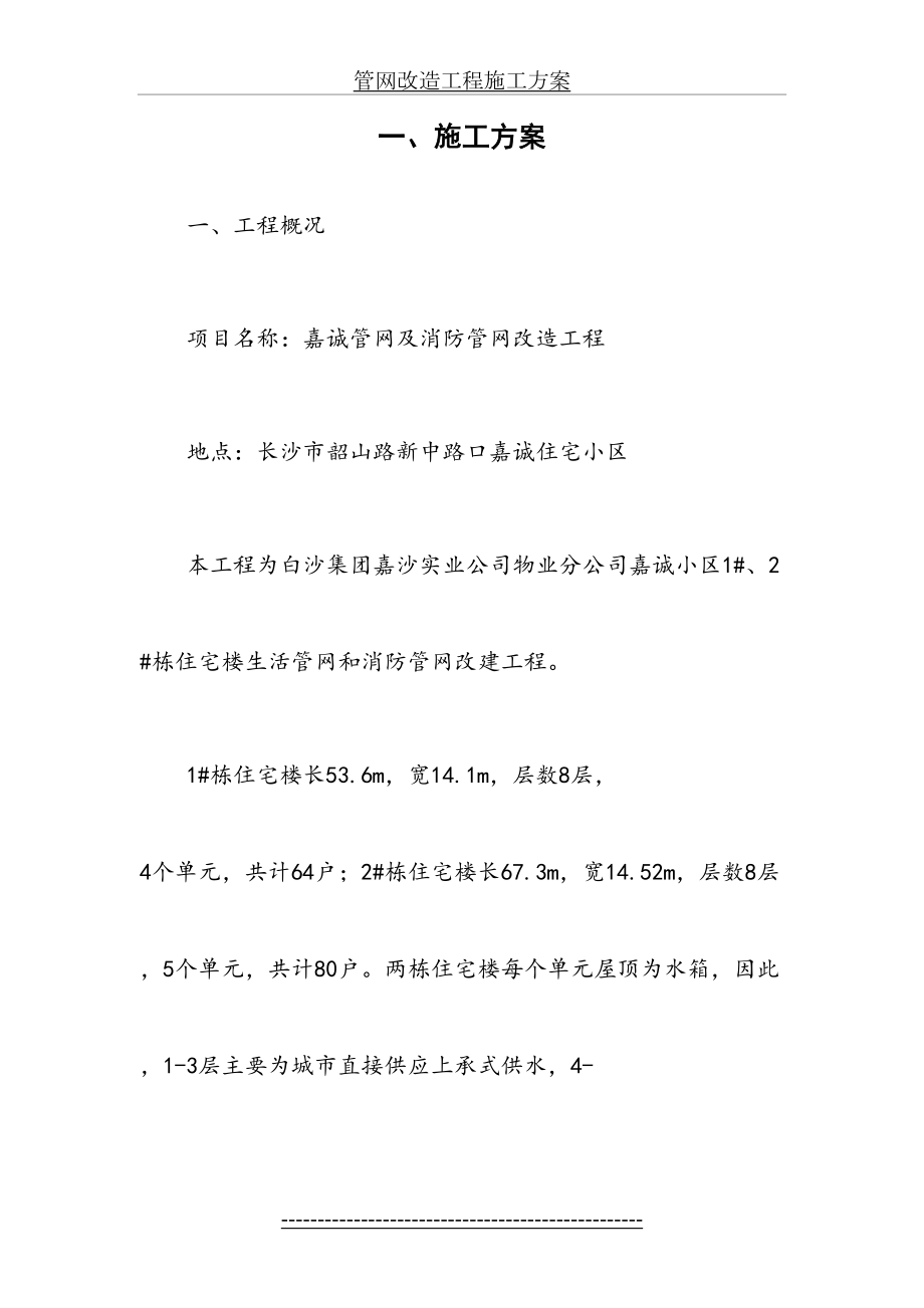 管网改造工程施工方案.doc_第2页