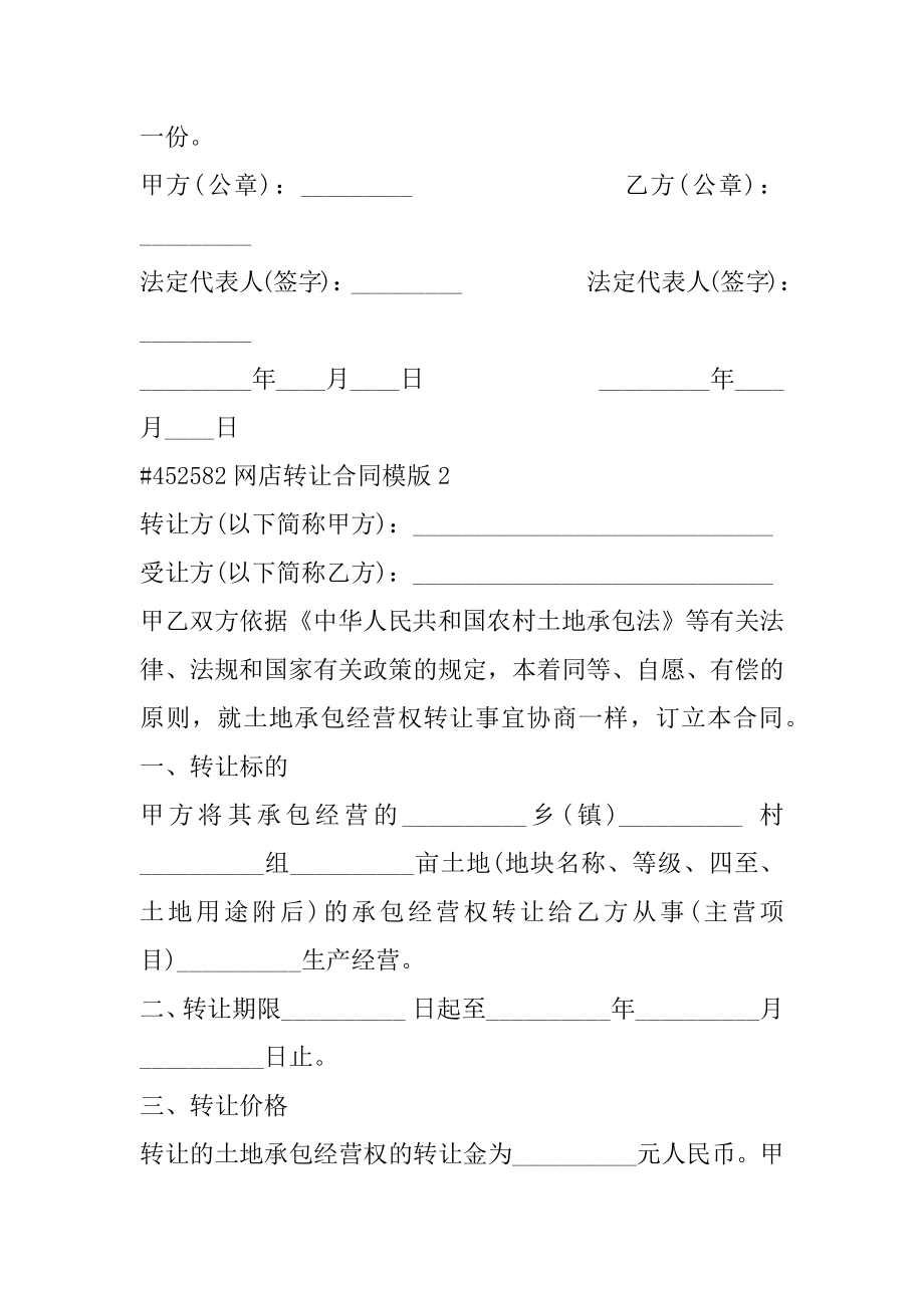 网店转让合同模版精品.docx_第2页