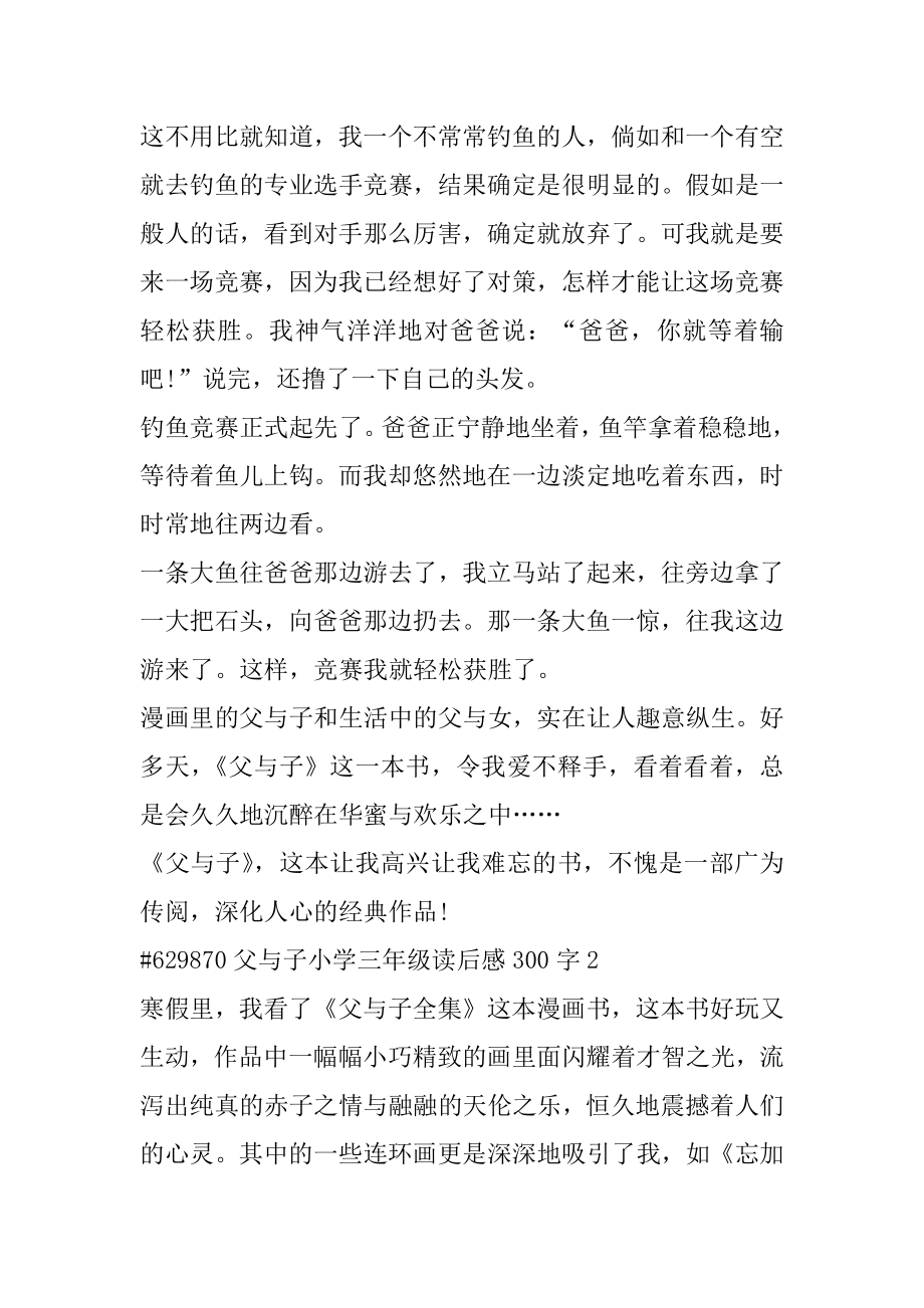 父与子小学三年级读后感300字汇总.docx_第2页