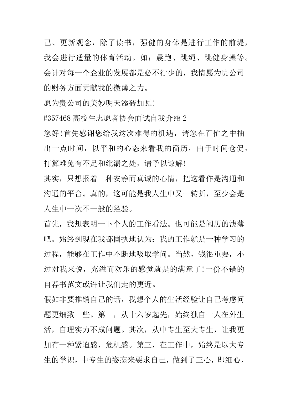 大学生志愿者协会面试自我介绍精编.docx_第2页