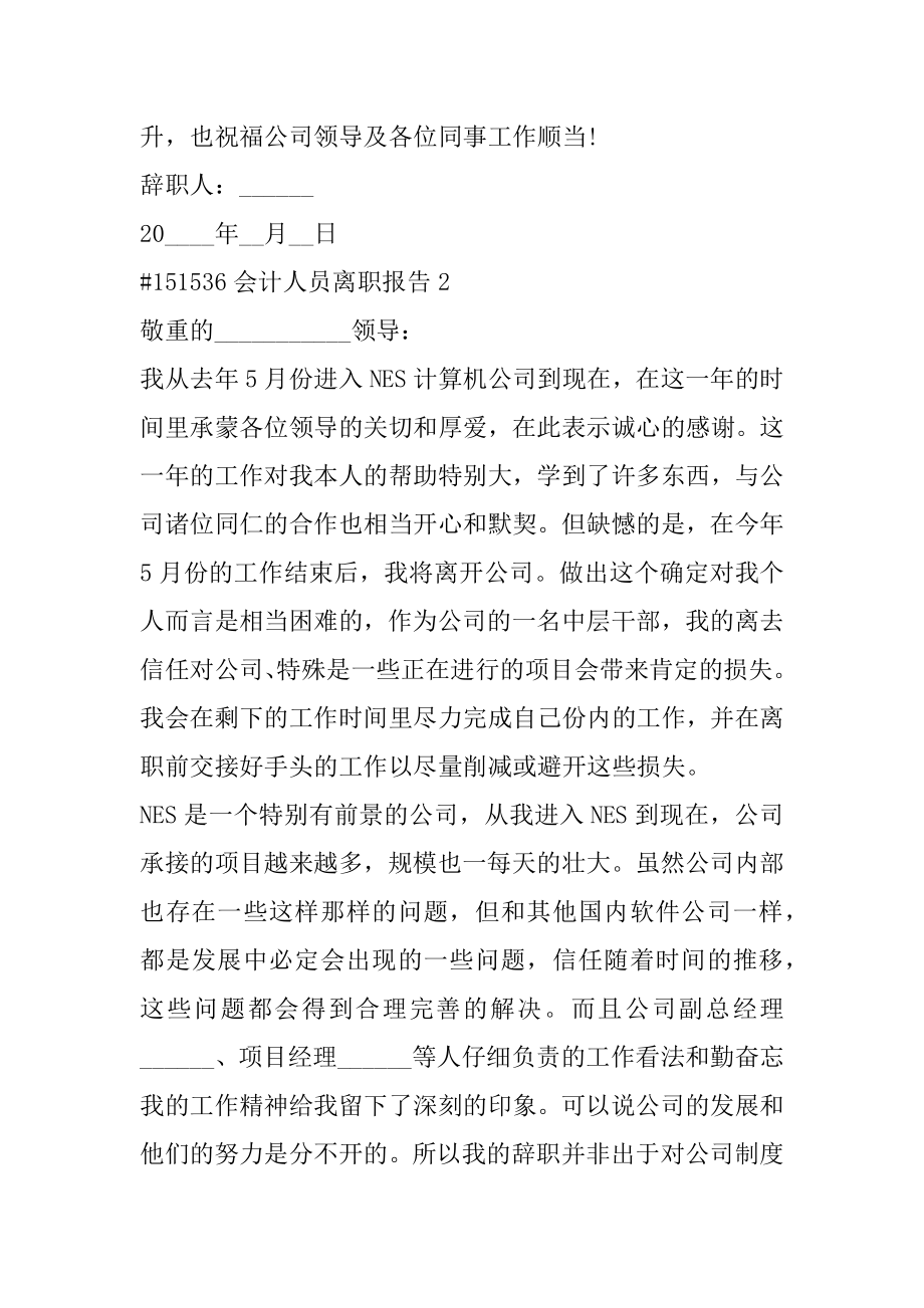 会计人员离职报告例文.docx_第2页