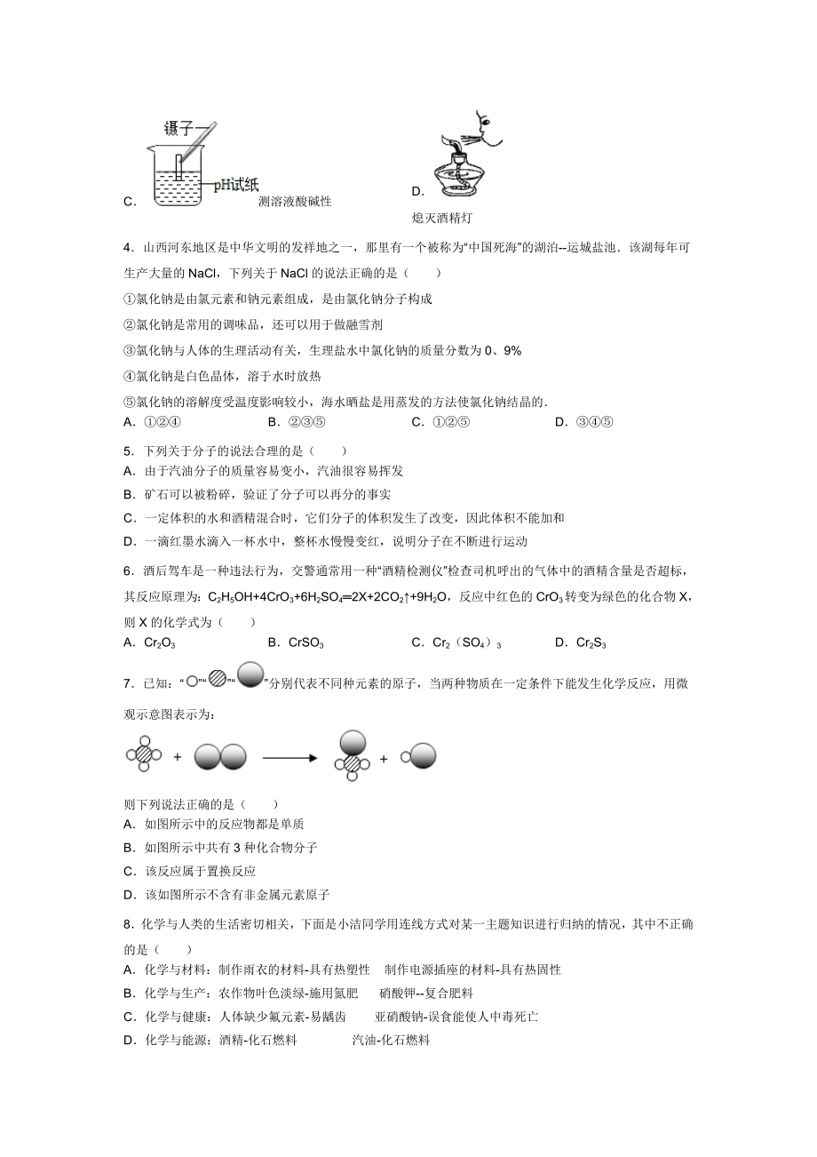 2013年中考化学预测试卷（五）.doc_第2页