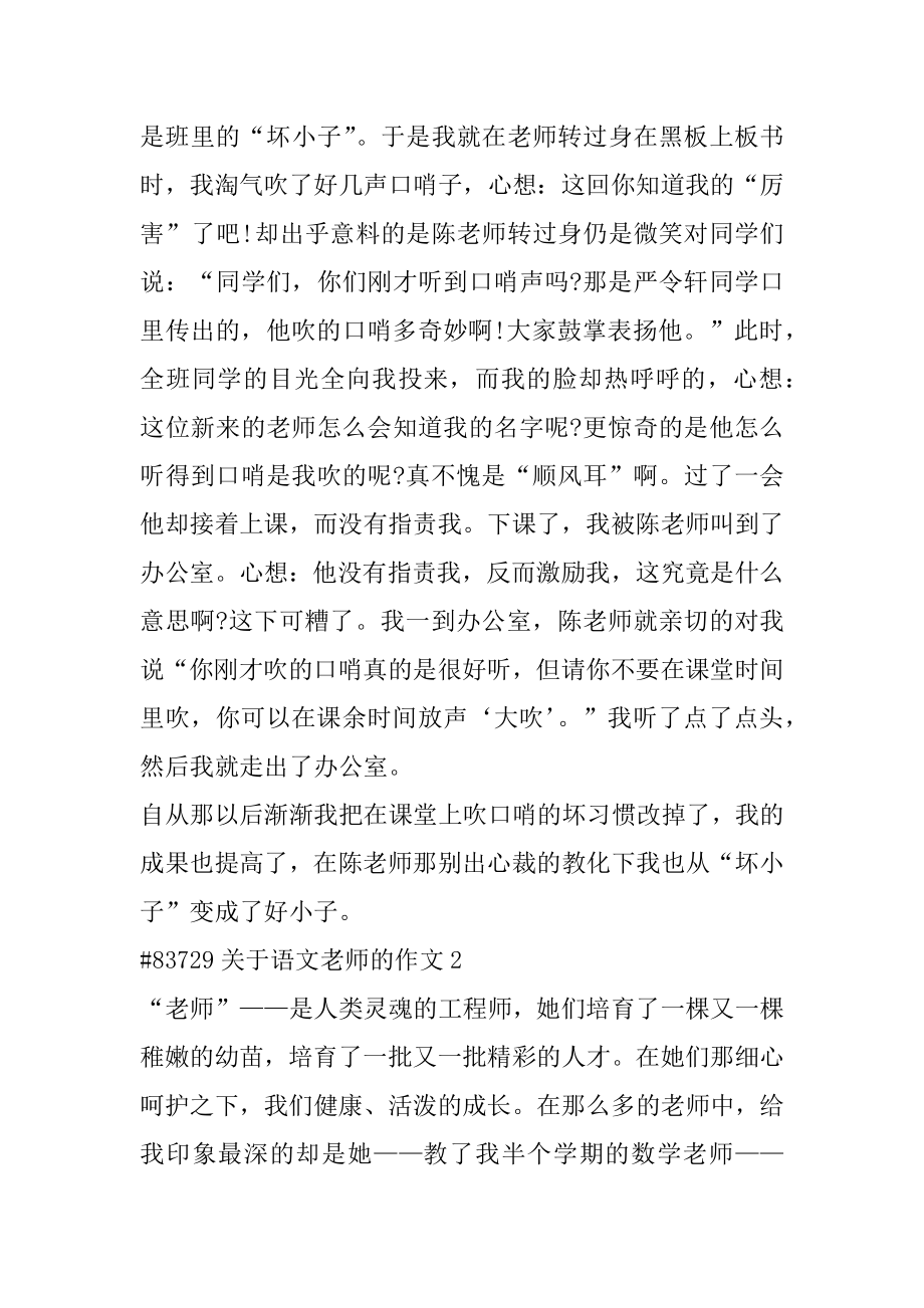 关于语文老师的作文例文.docx_第2页