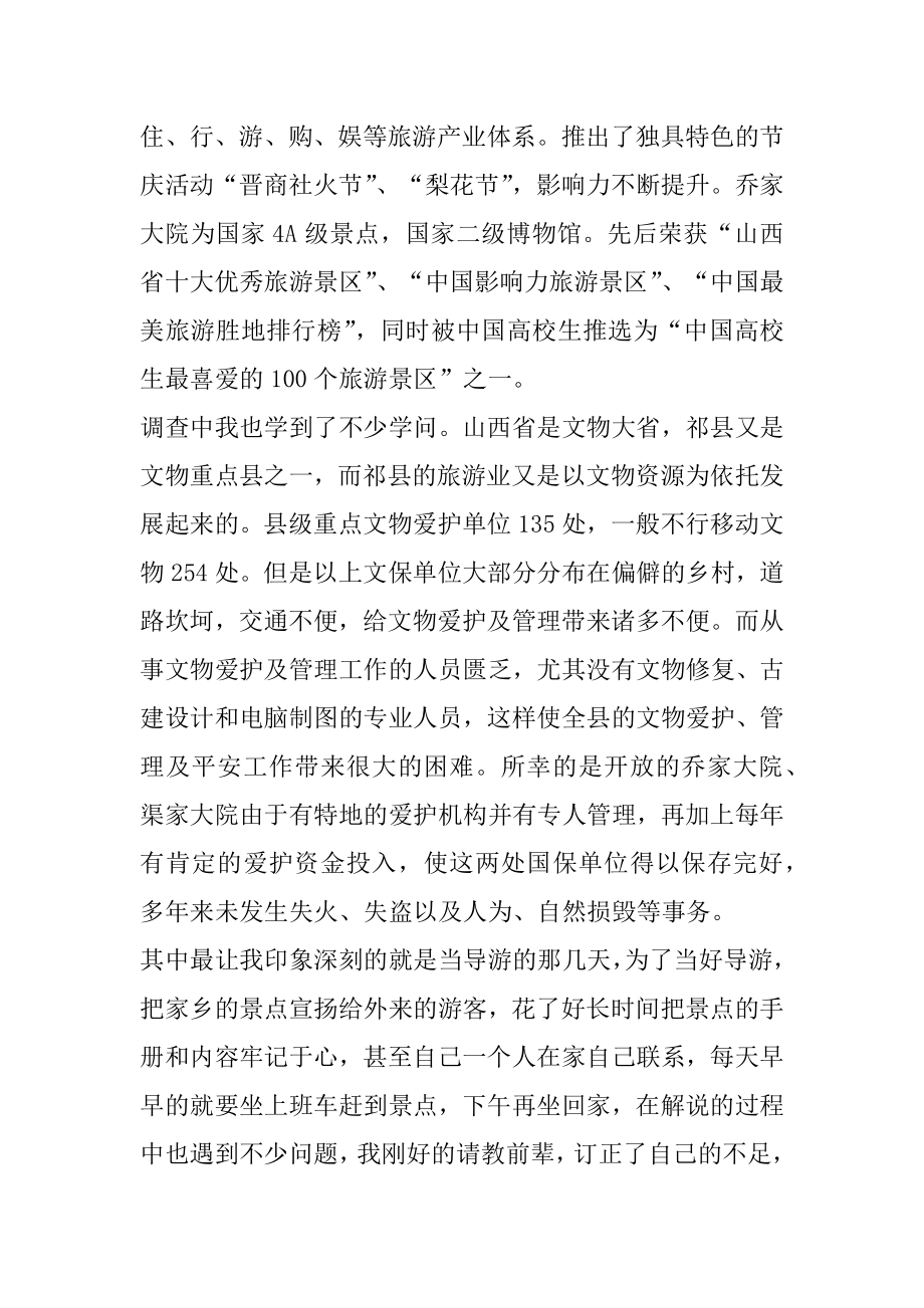 学生社会实践个人总结范文集锦精选.docx_第2页