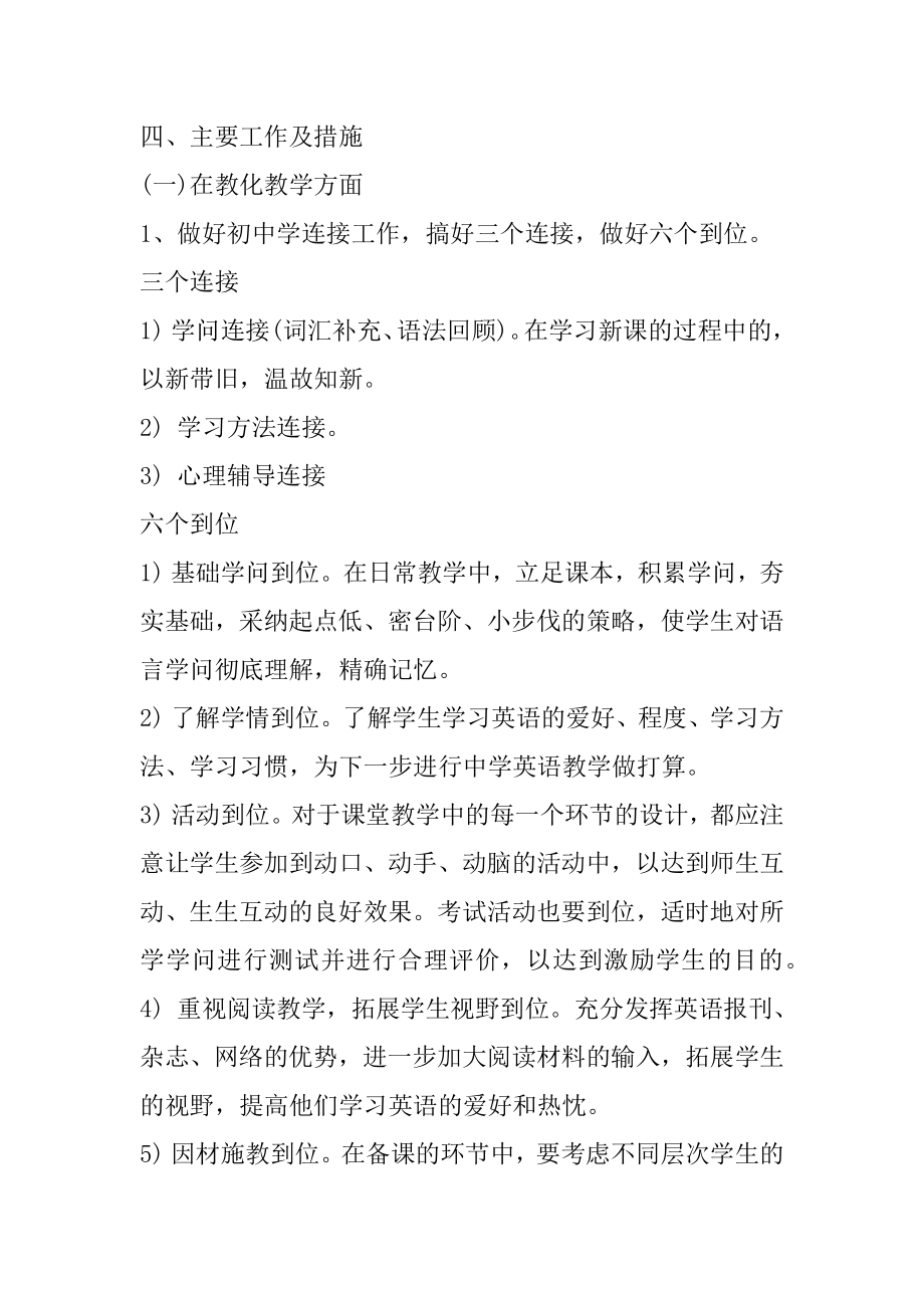 高一下学期英语教师工作计划最新.docx_第2页