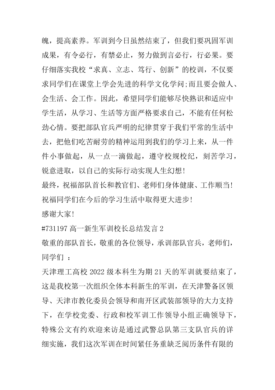 高一新生军训校长总结发言最新.docx_第2页