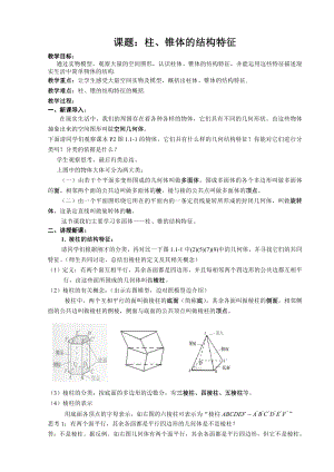 高中数学必修二全套教案.doc