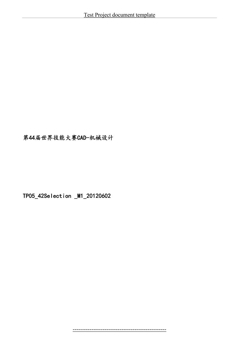 第44届世界技能大赛CAD-机械设计赛项模拟题.doc_第2页