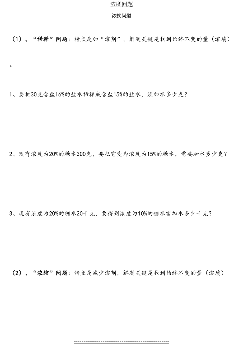 浓度问题六大类型经典总结.doc_第2页