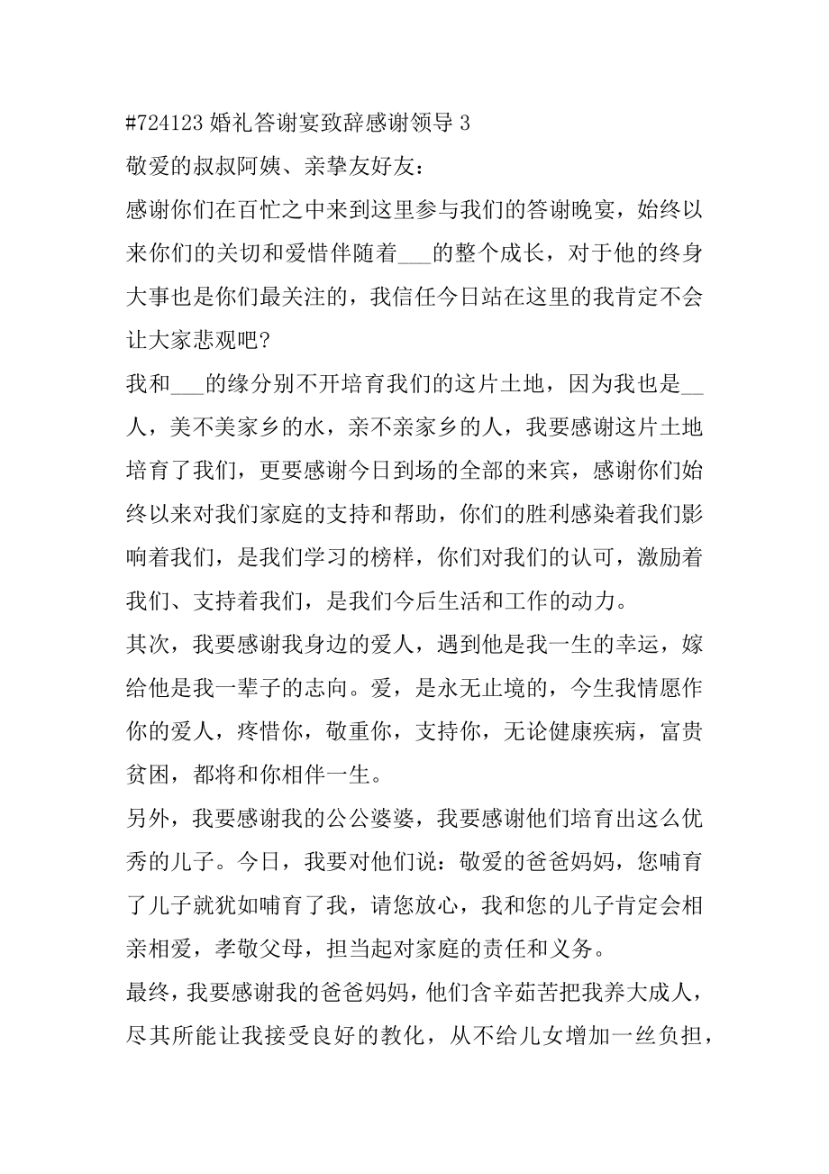 婚礼答谢宴致辞感谢领导5篇精编.docx_第2页