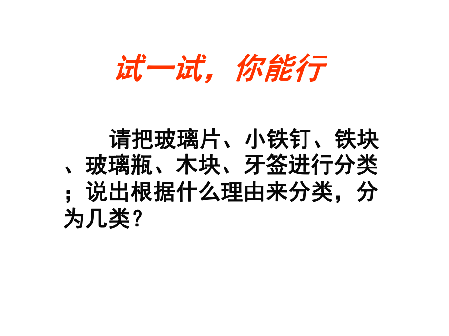 北师大八年级上册第二章物质世界的尺度、质量和密度第二节质量（课件）.ppt_第2页