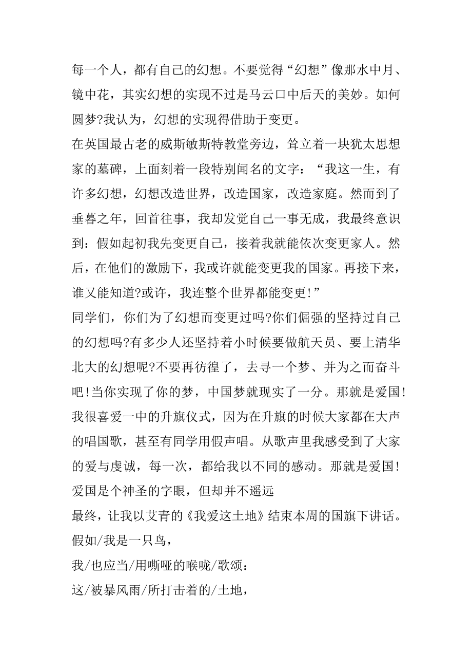 我和我的中国梦演讲稿150字范本.docx_第2页