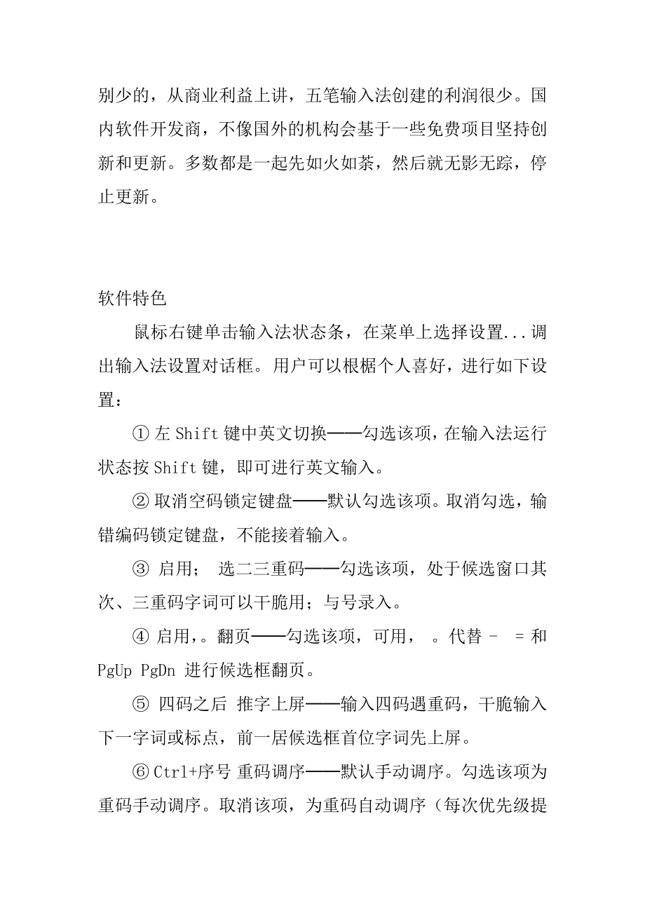 极品五笔输入法精编.docx_第2页