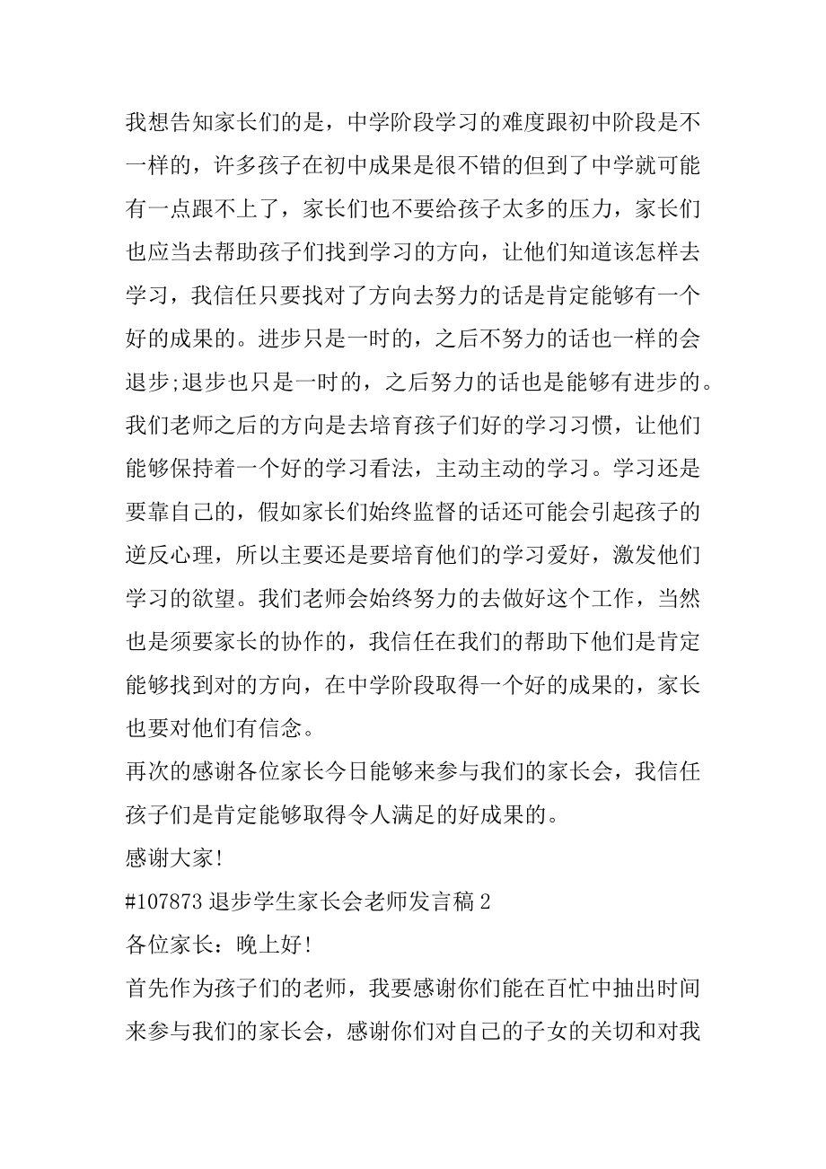 退步学生家长会老师发言稿精编.docx_第2页