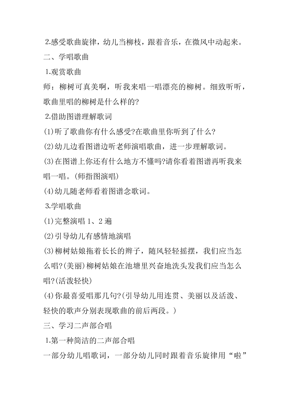 关于幼儿园大班音乐律动公开课教案随笔精品.docx_第2页