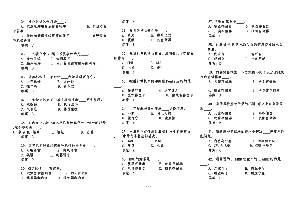 2022年中央电大计算机应用基础网考试题403题附答案（电大Word版）.doc_第2页