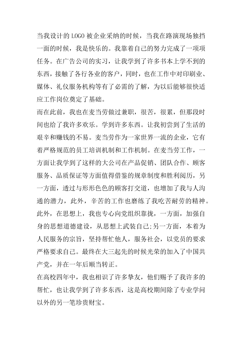 求职面试时的自我介绍精编.docx_第2页