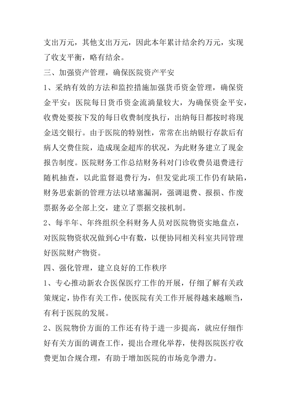 学院财务管理自查自纠报告例文.docx_第2页