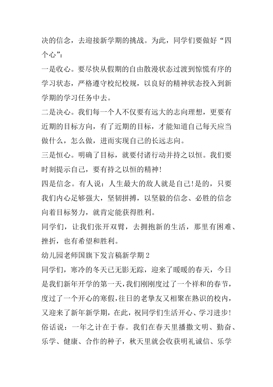 幼儿园老师国旗下发言稿新学期范例.docx_第2页