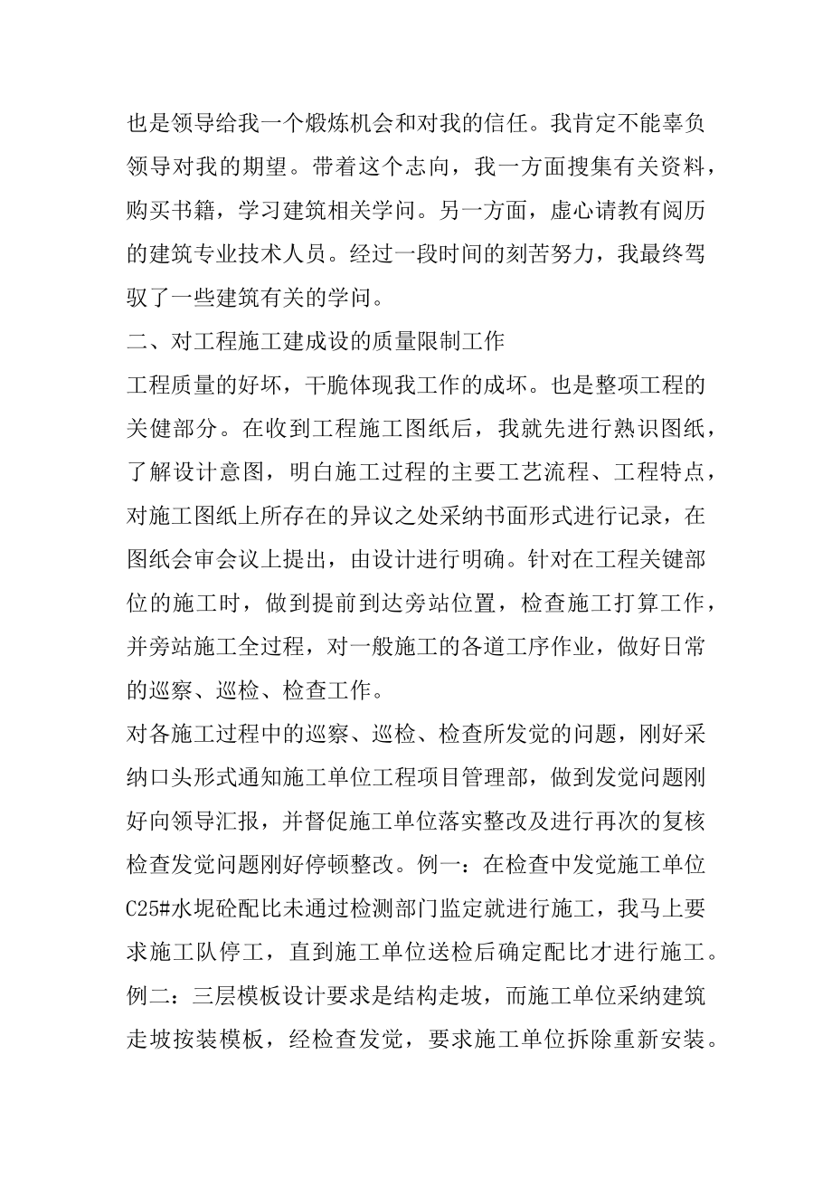 建筑公司员工年终工作总结报告范文.docx_第2页