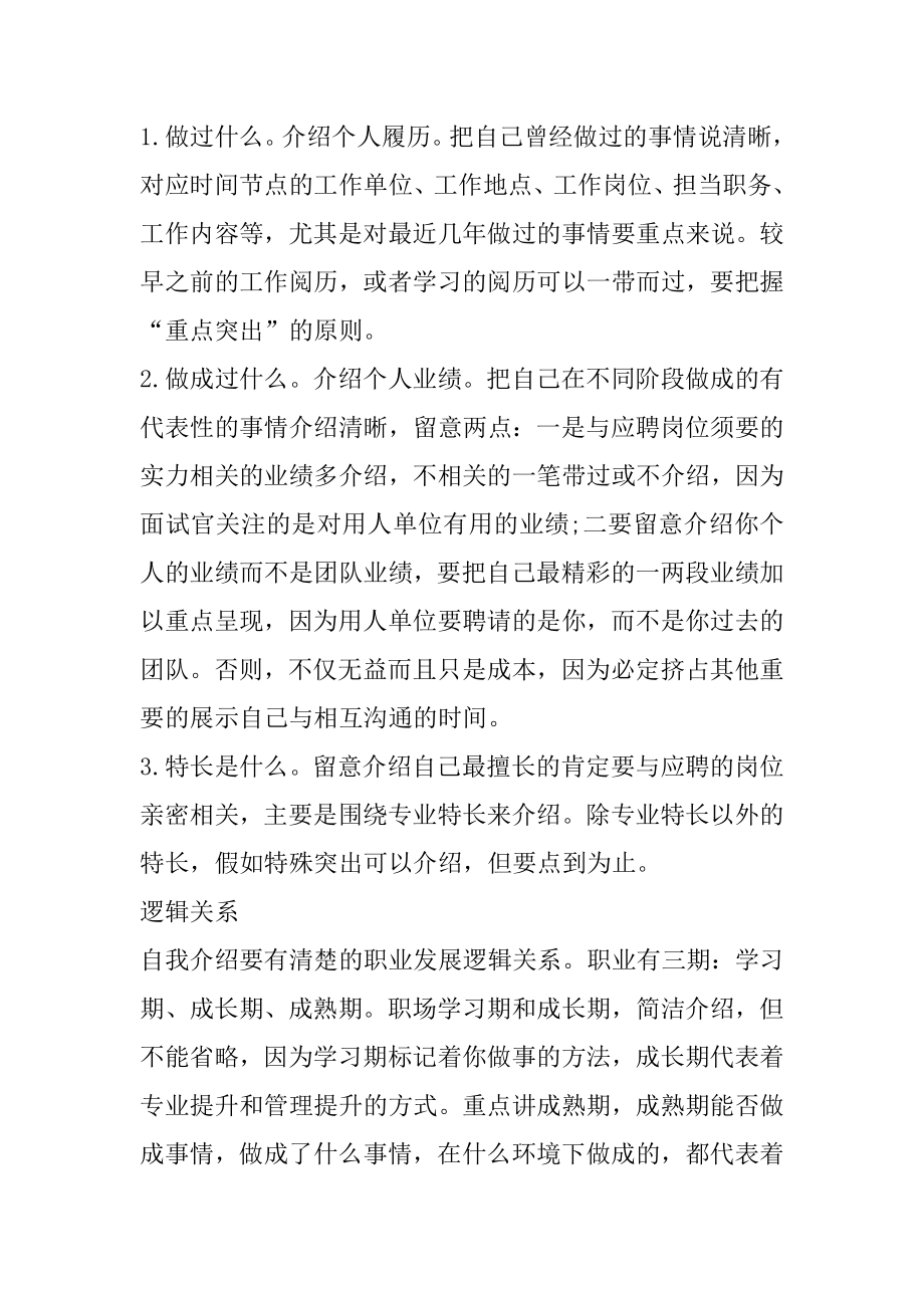 大学生面试自我介绍秘籍范文.docx_第2页