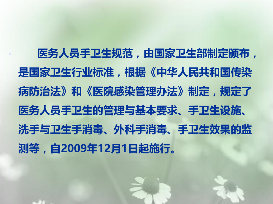 医务人员手卫生规ppt课件.ppt_第2页