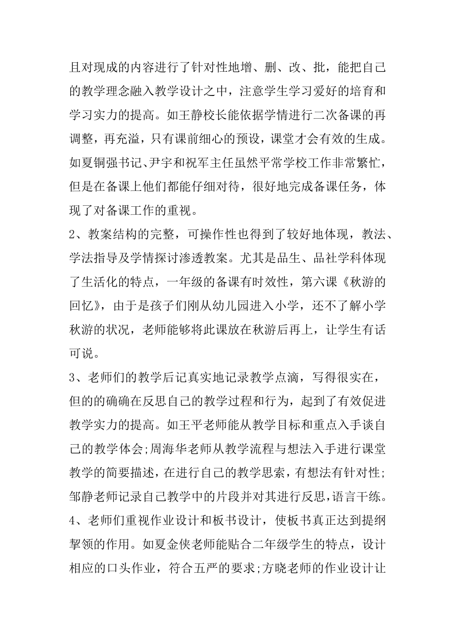 对于备课检查的评语汇编.docx_第2页