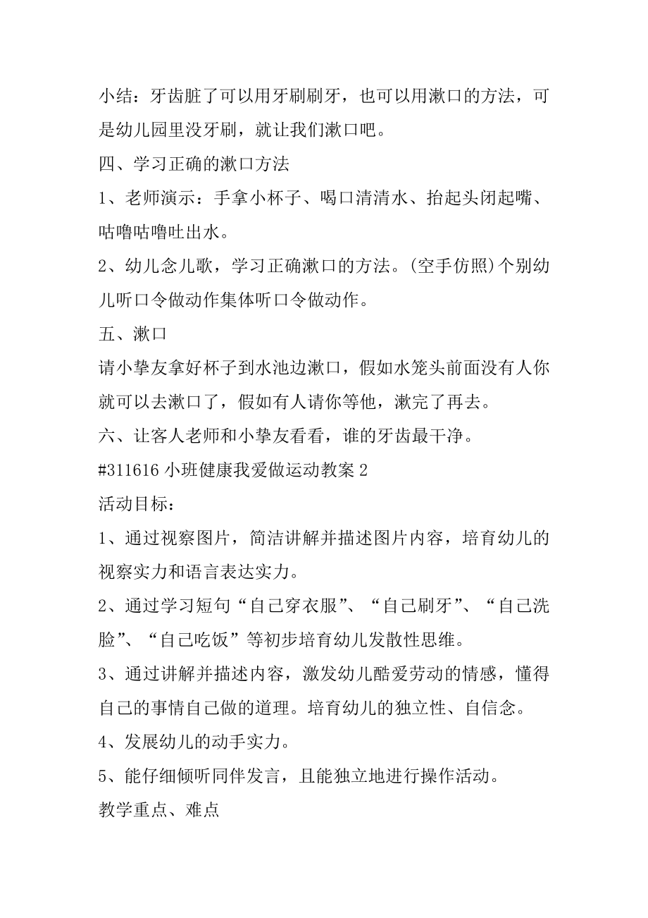 小班健康我爱做运动教案优质.docx_第2页