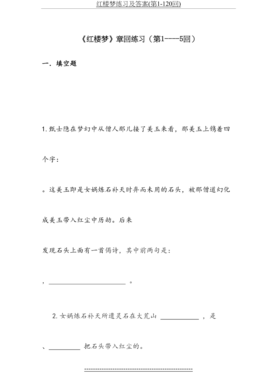 红楼梦练习及答案(第1-120回).doc_第2页