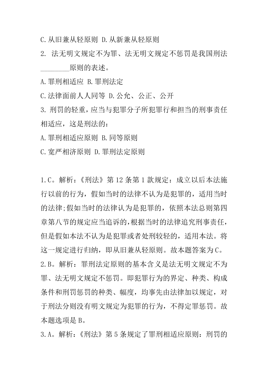 法律基础知识练习题-2021内蒙古招警考试例文.docx_第2页