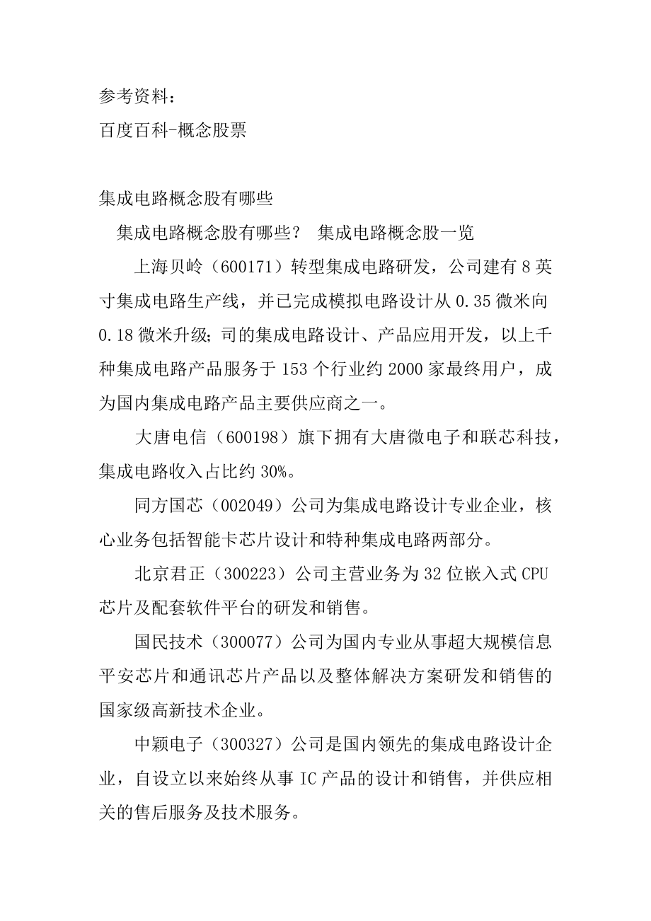 集成电路概念龙头股有哪些精选.docx_第2页