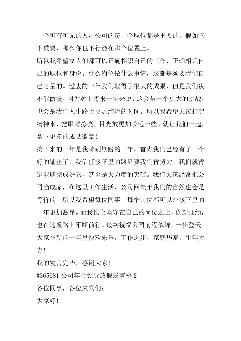 公司年会领导放假发言稿汇总.docx_第2页