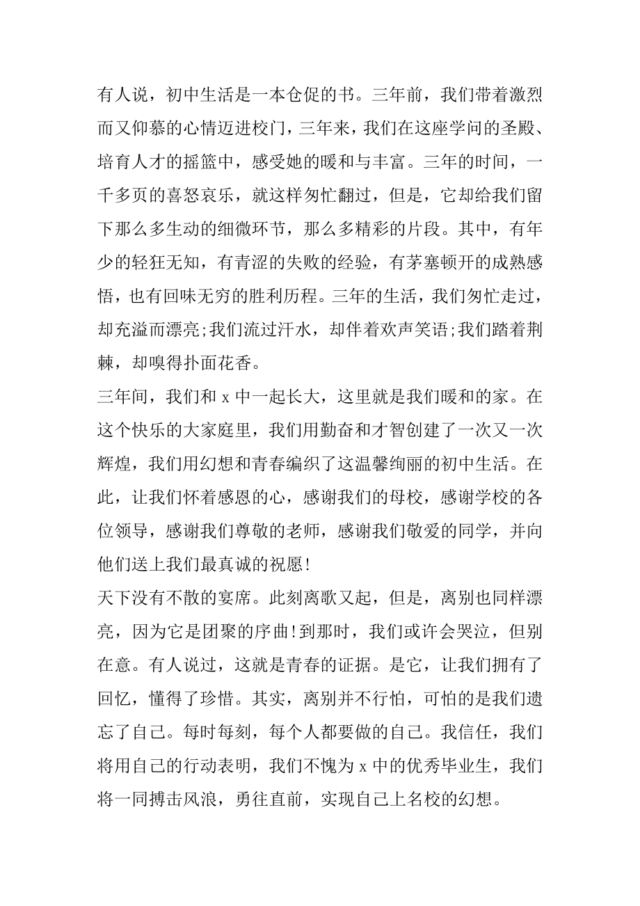 班级毕业班长致辞5篇精选.docx_第2页