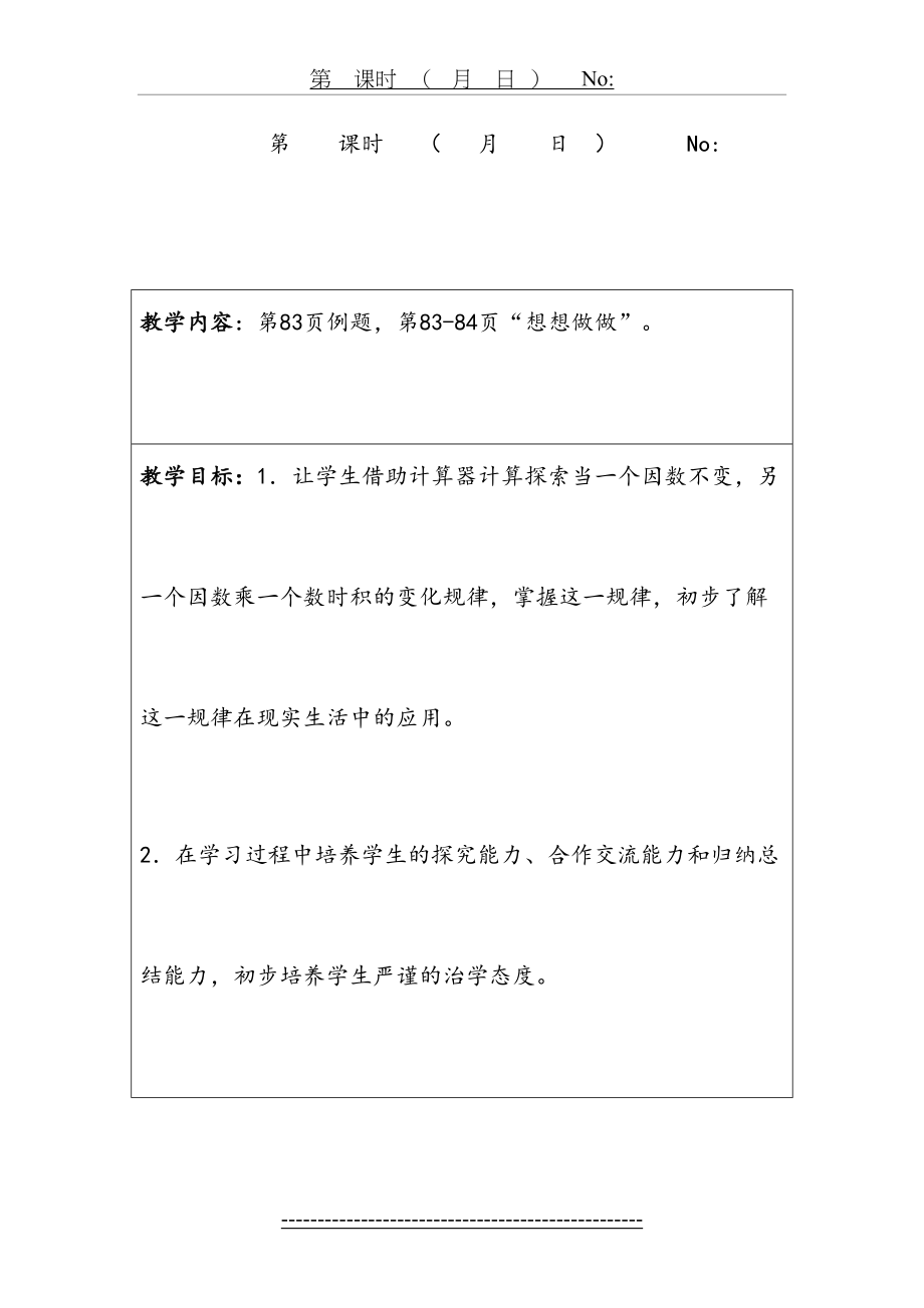 苏教版四年级数学下册第十单元--用计算器探索规律.doc_第2页