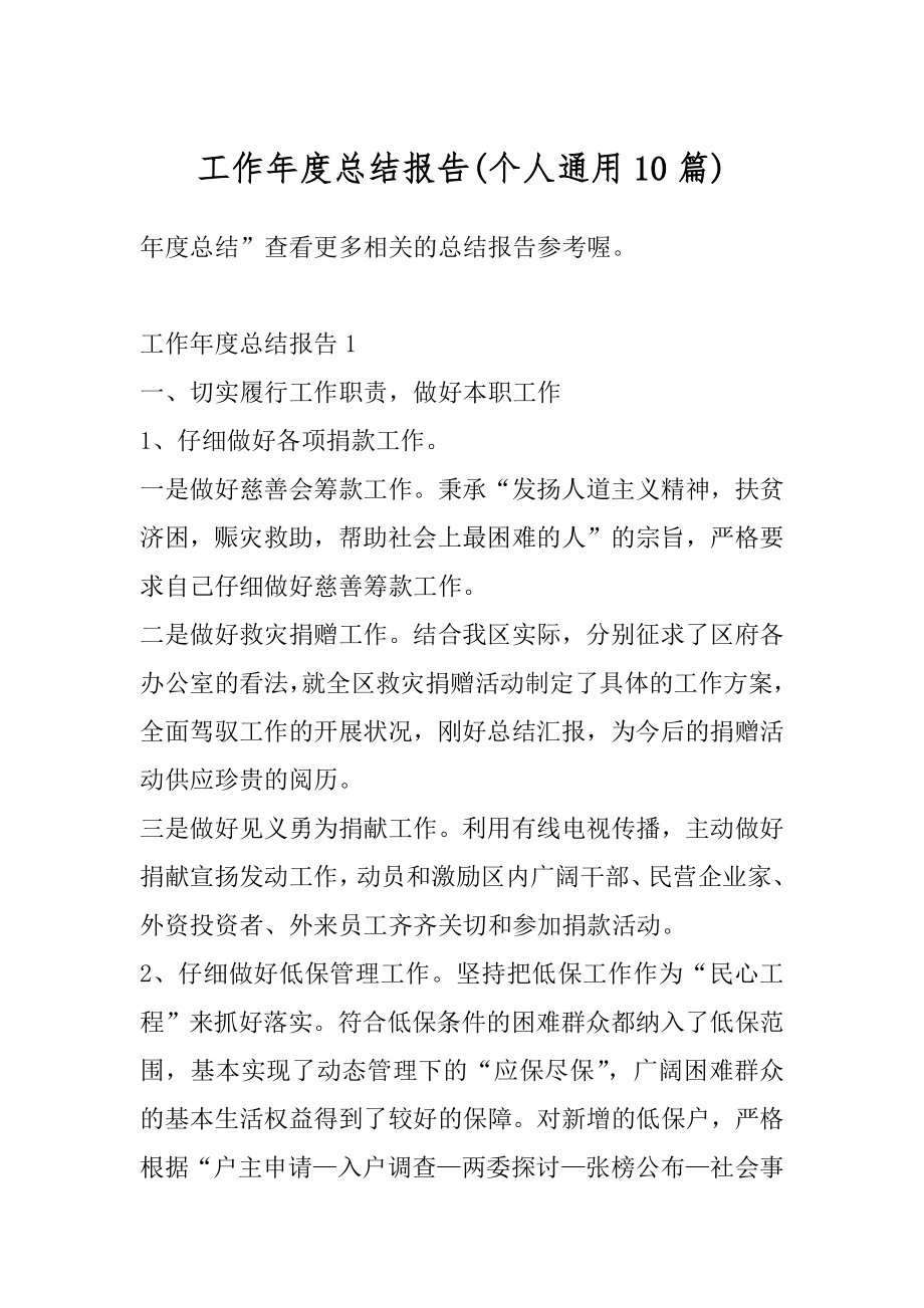 工作年度总结报告优质.docx_第1页