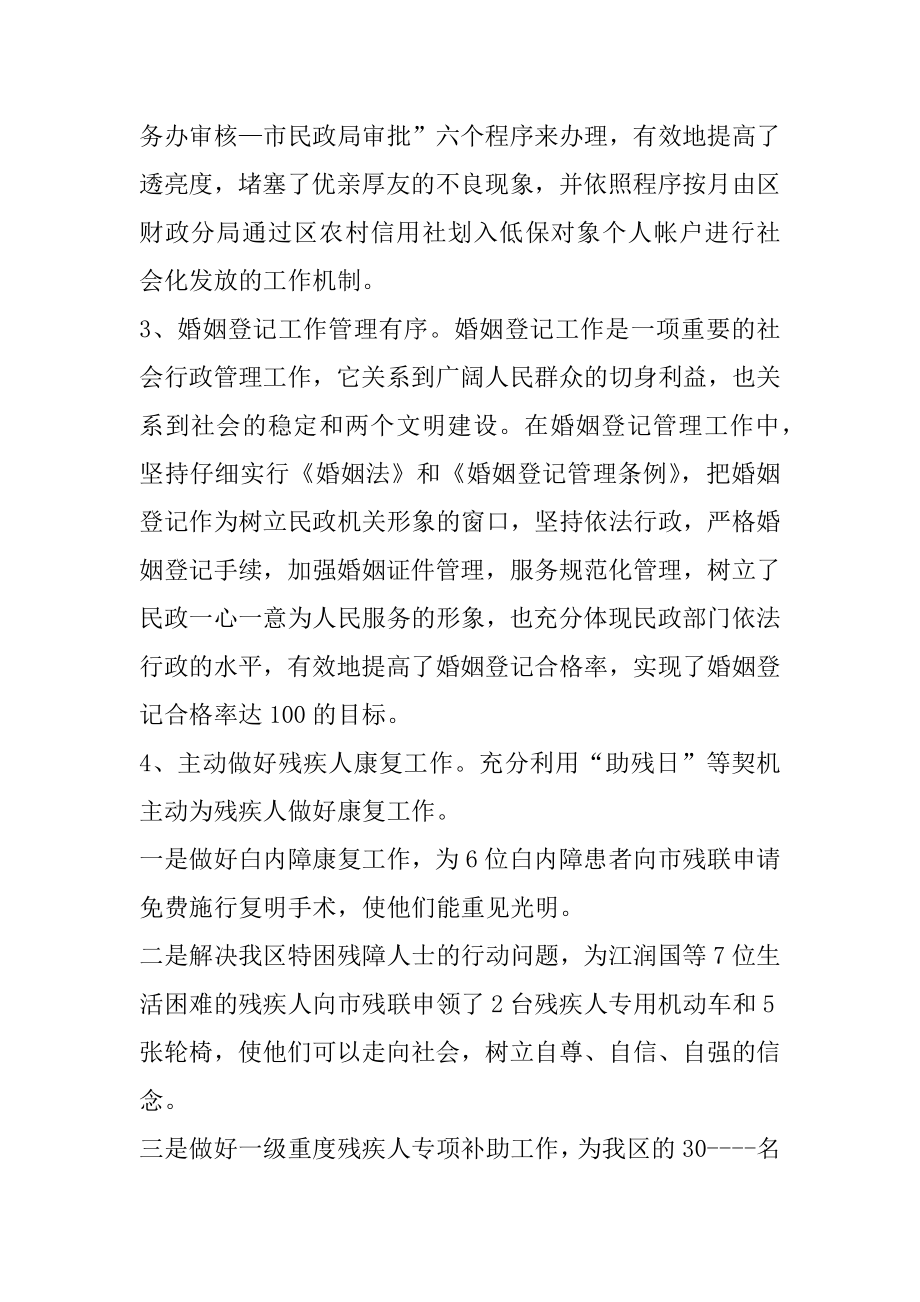 工作年度总结报告优质.docx_第2页