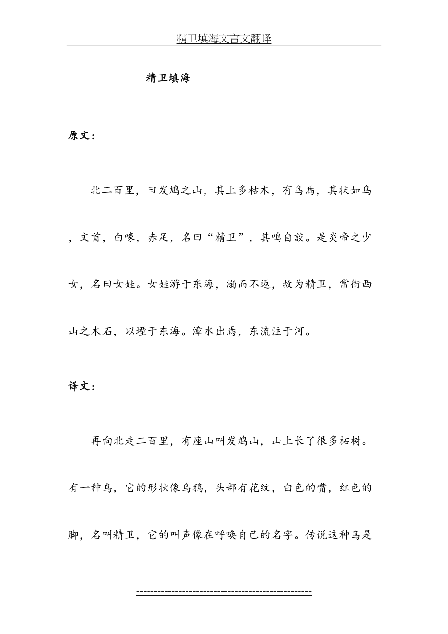 精卫填海文言文翻译.doc_第2页