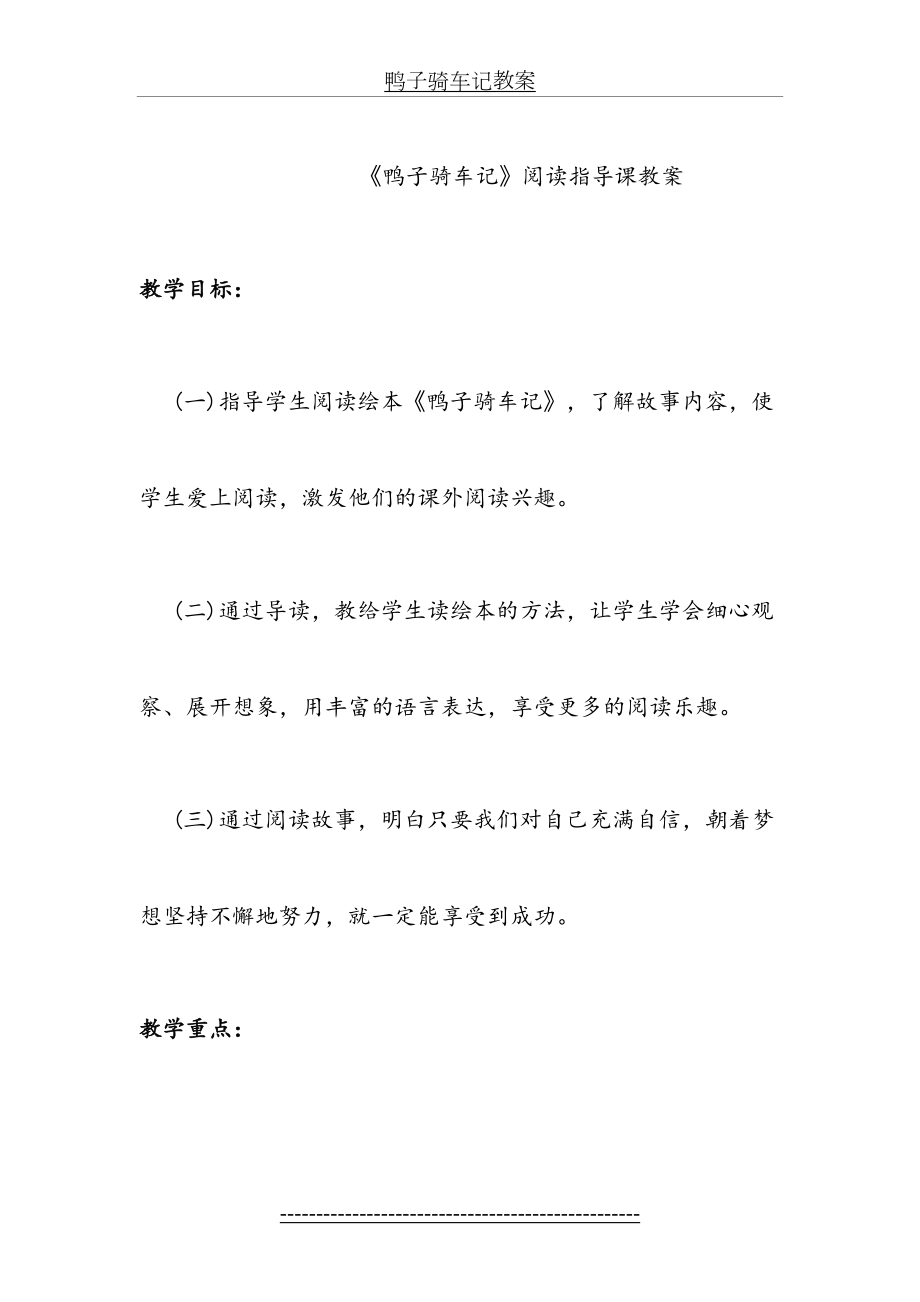 鸭子骑车记教案.doc_第2页