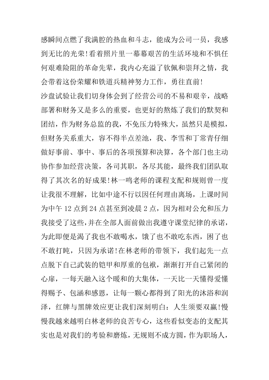 入职培训学习心得总结最新精选范文5篇汇编.docx_第2页