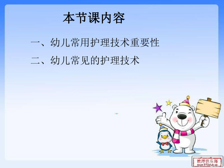 幼儿常用护理技术ppt课件.ppt_第2页