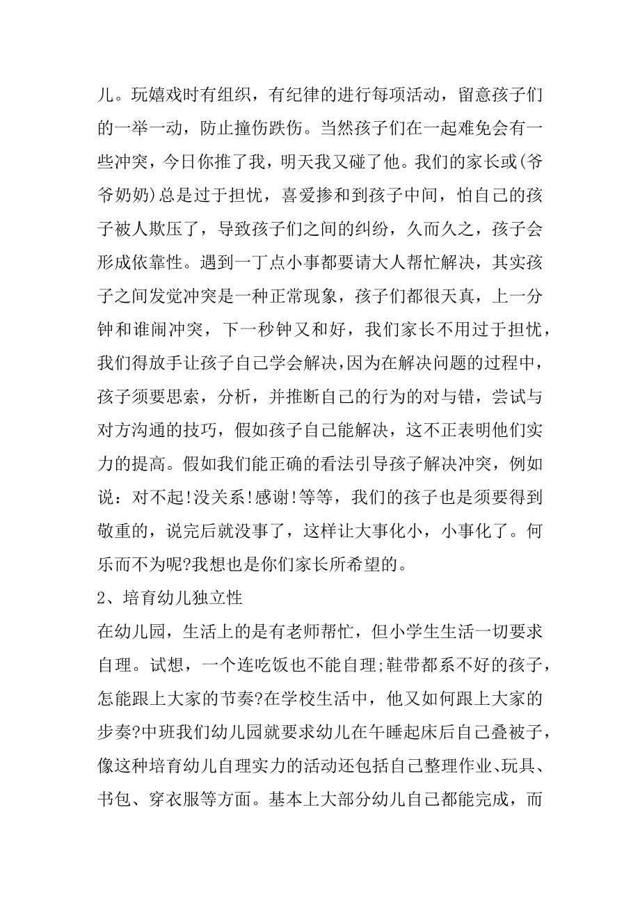 幼儿园家长会自我介绍的发言稿汇总.docx_第2页