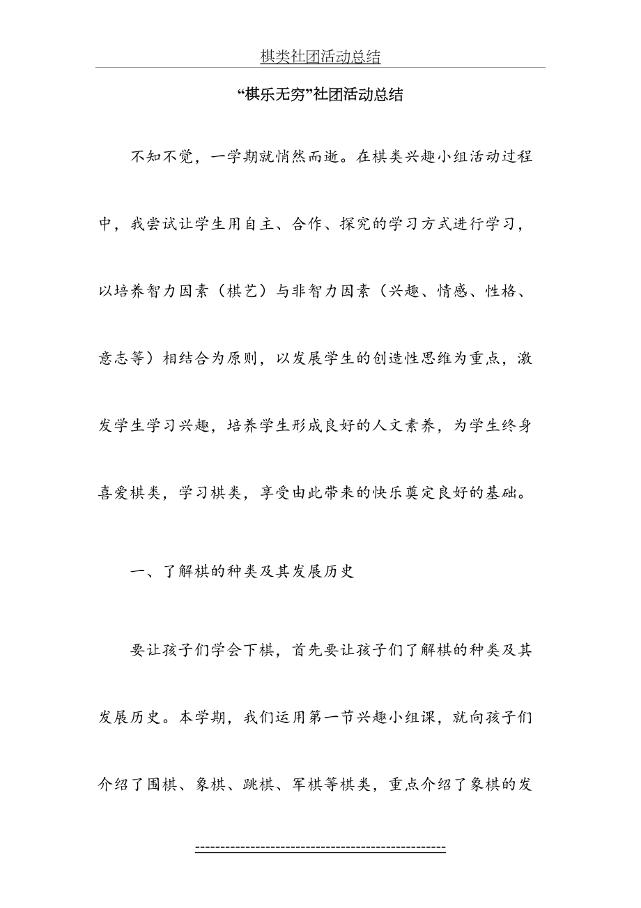 棋类社团活动总结.doc_第2页