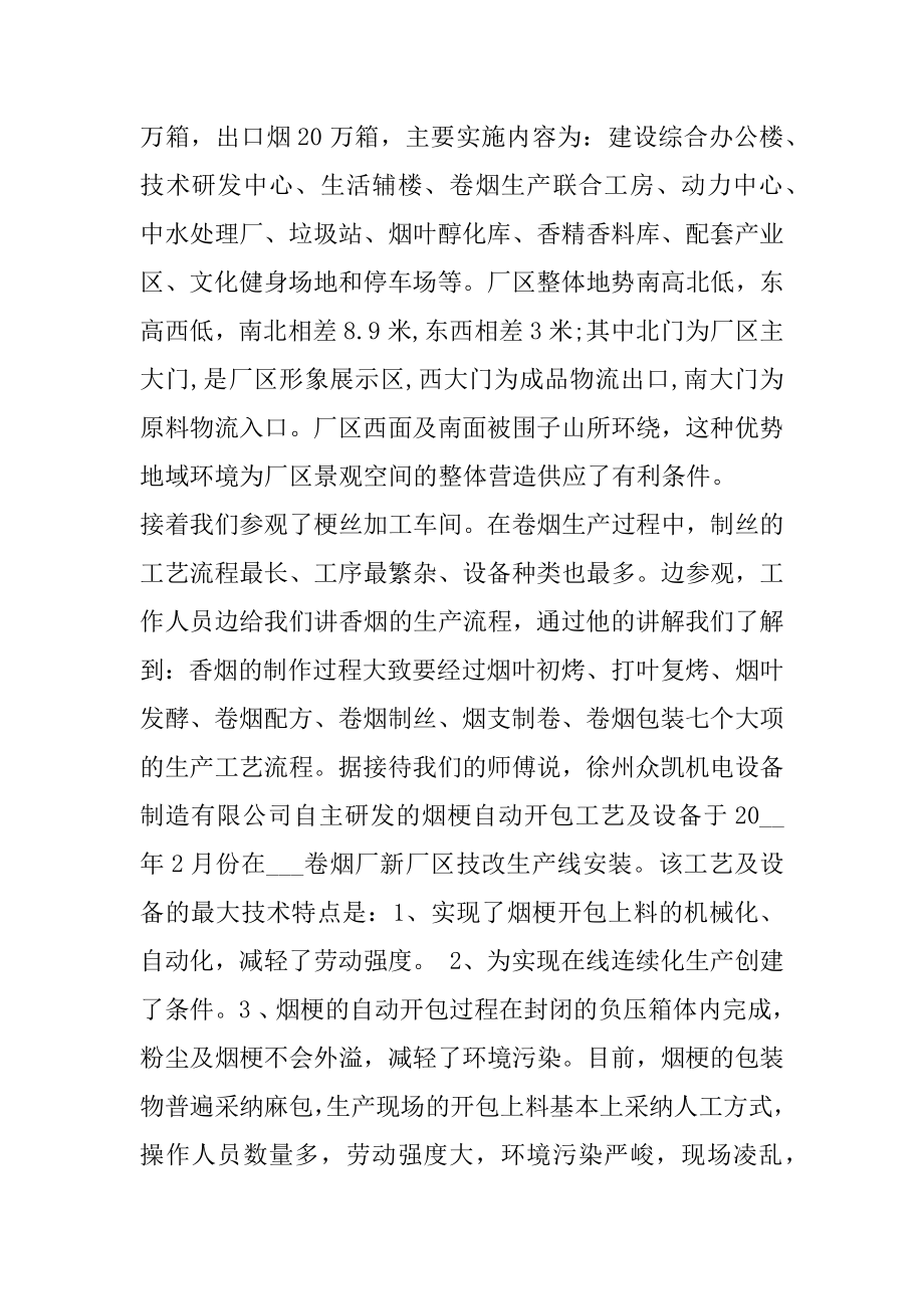 实习内容及心得体会范例.docx_第2页