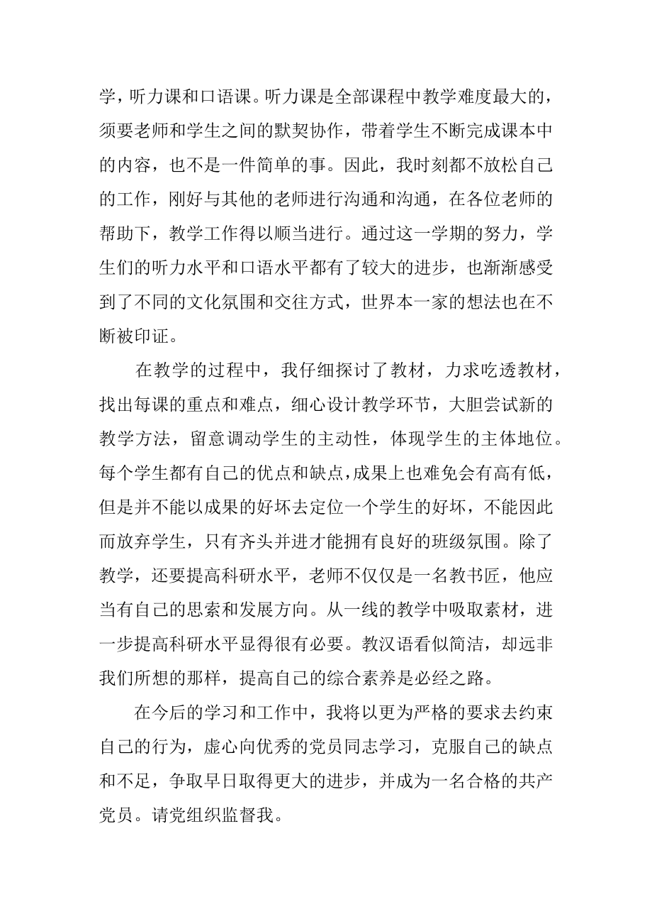 党员教师个人年终思想汇报范本.docx_第2页