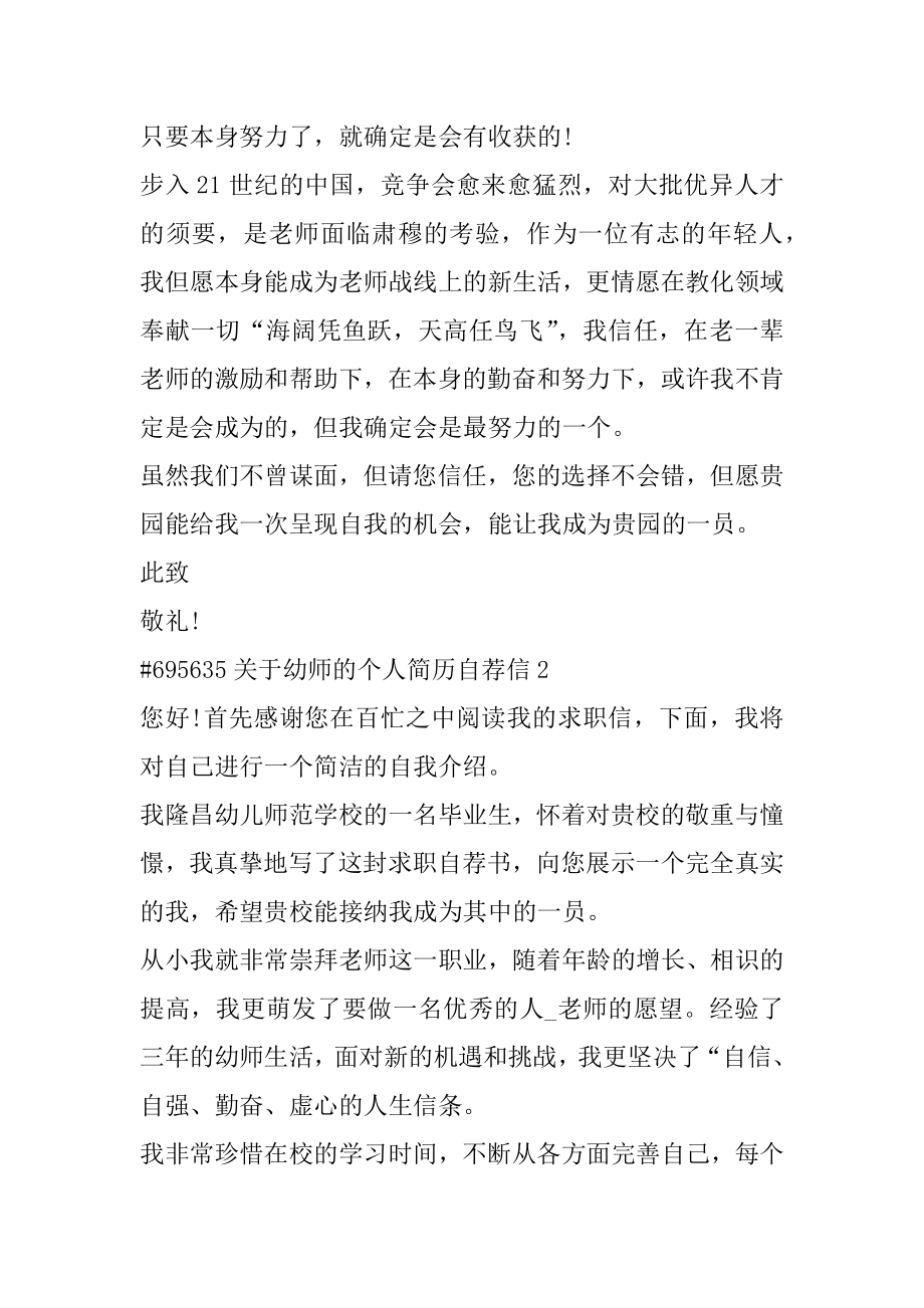 关于幼师的个人简历自荐信范例.docx_第2页